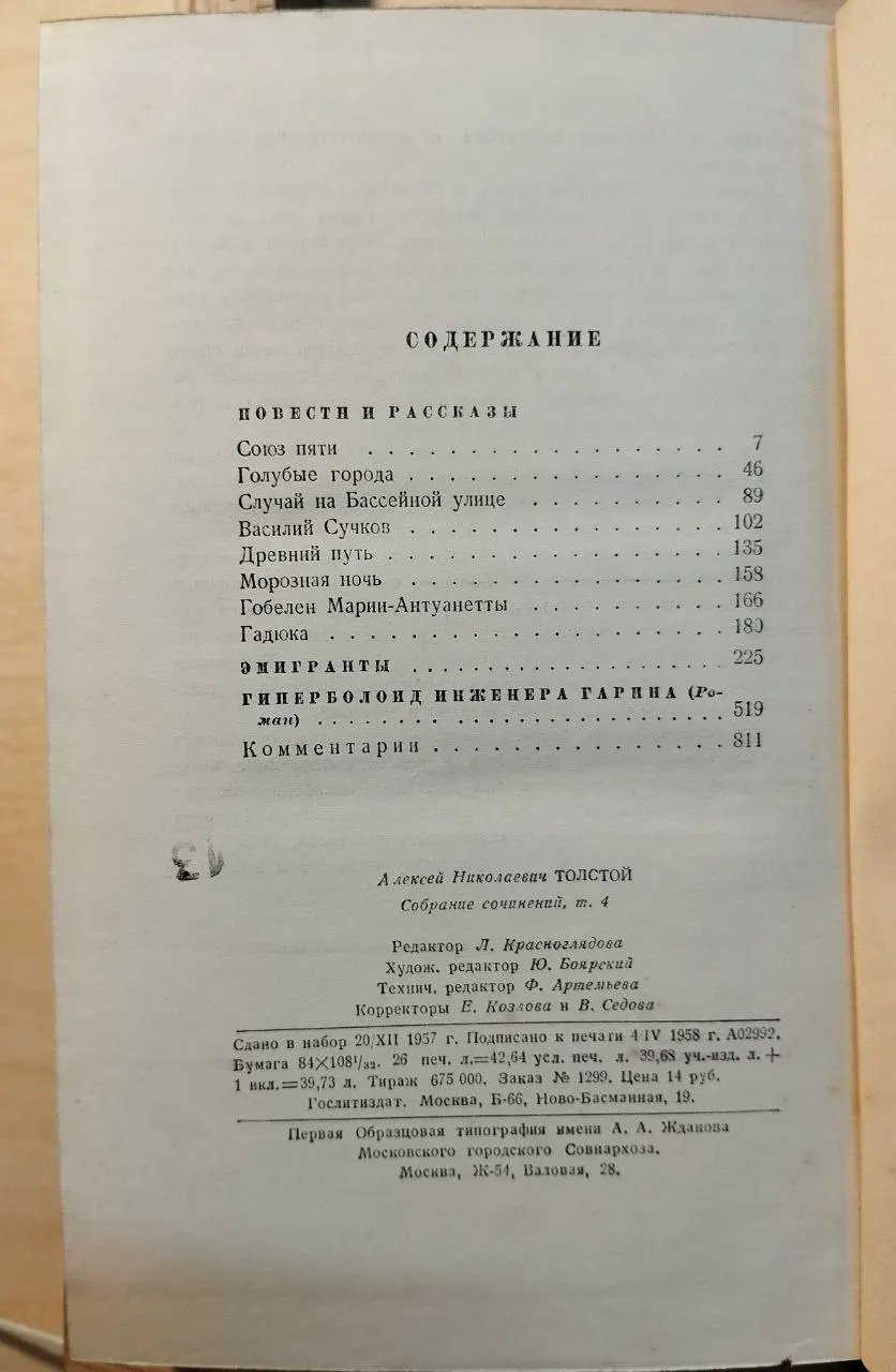 Собрание сочинений в десяти томах. Том 4 фото 3