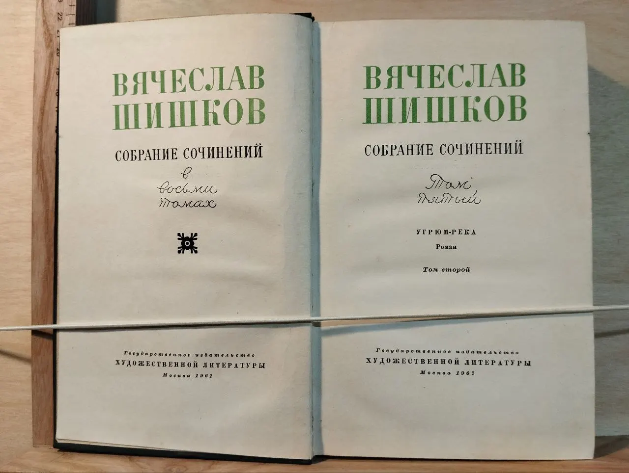 Собрание сочинений в восьми томах. Том 5 фото 2