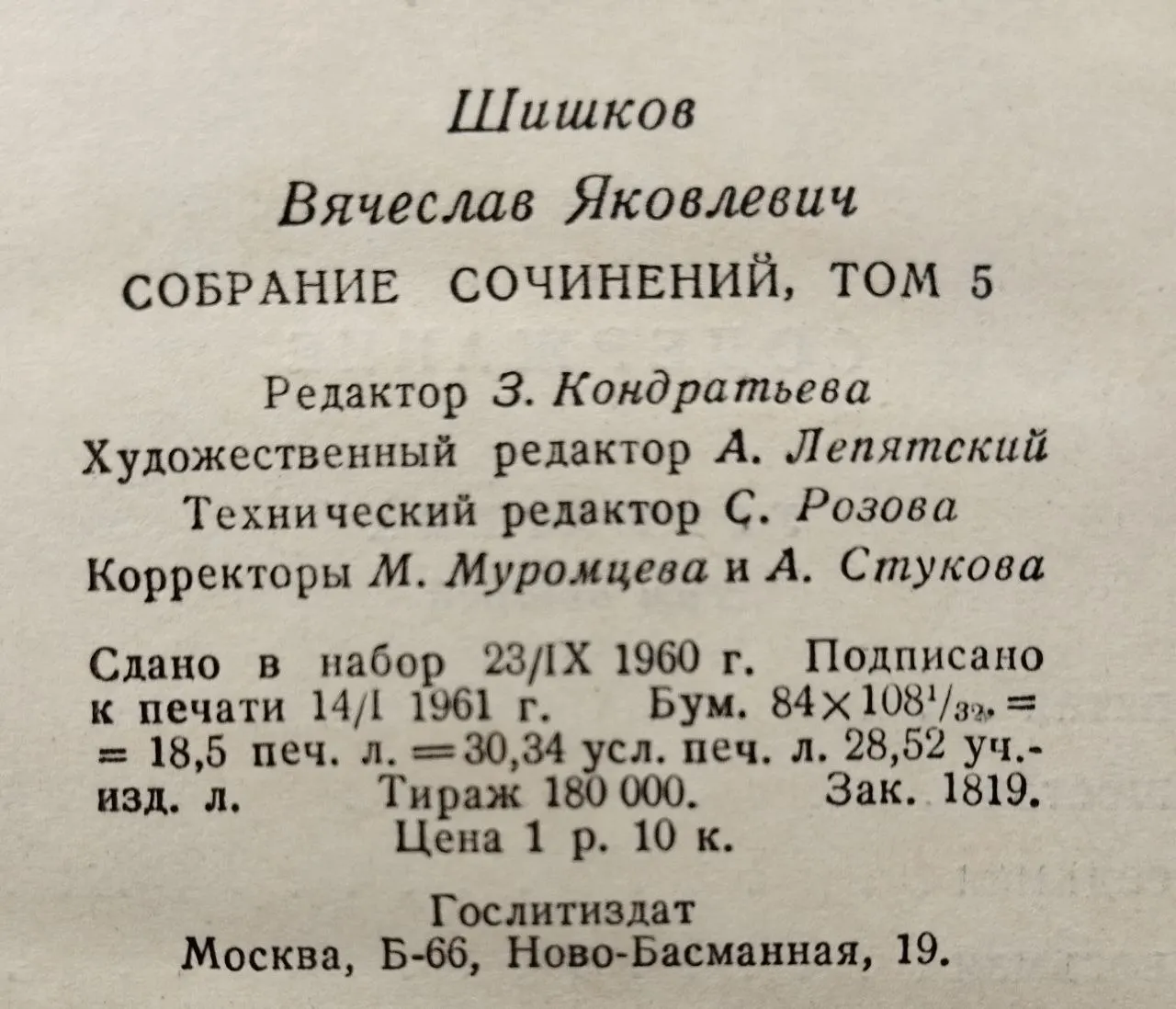 Собрание сочинений в восьми томах. Том 5 фото 4
