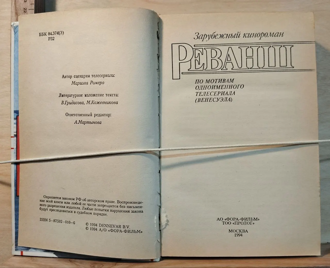 Реванш фото 2