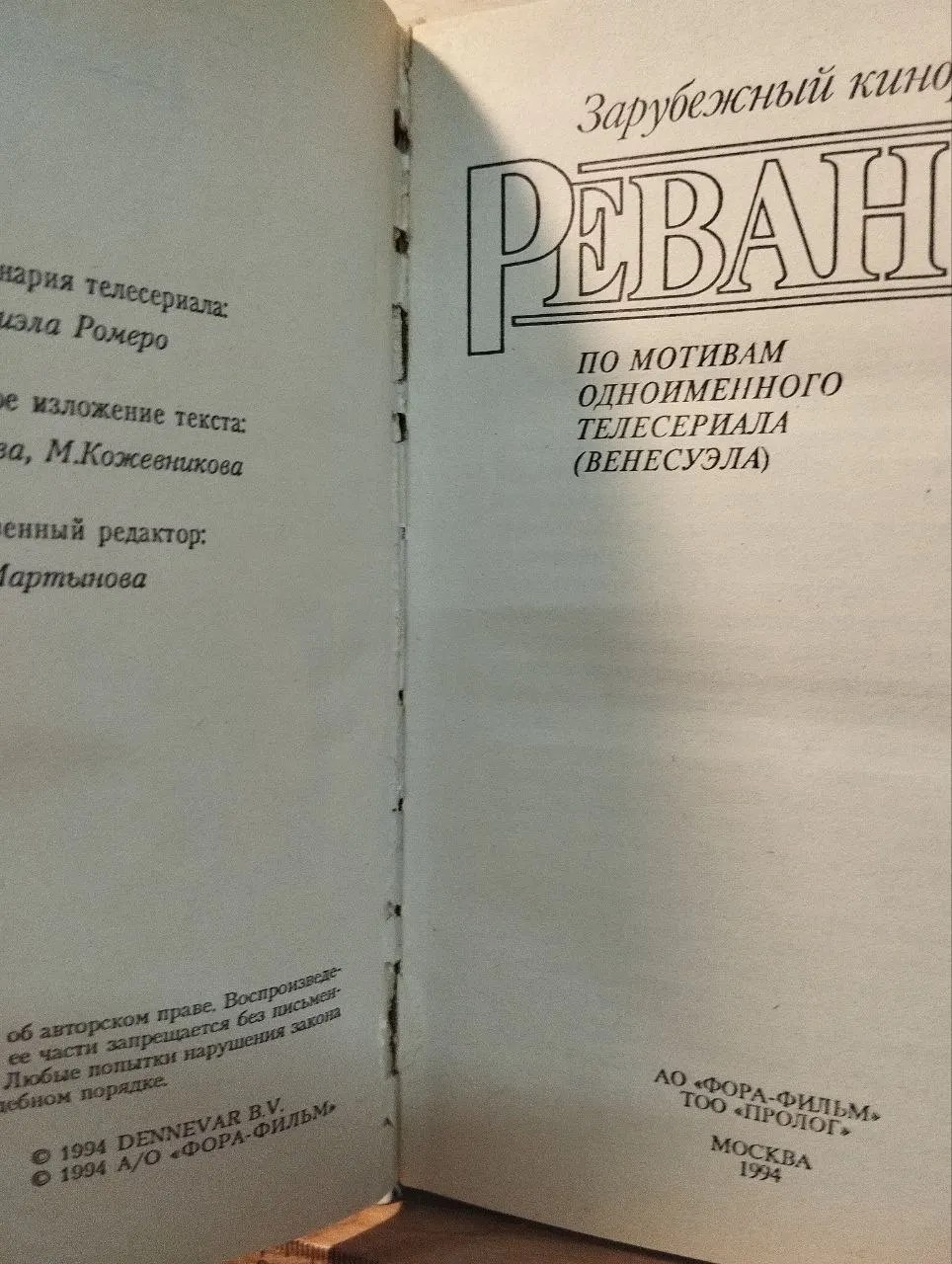 Реванш фото 3