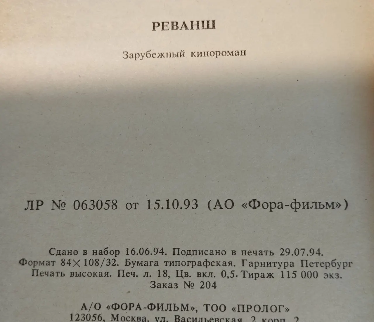 Реванш фото 5