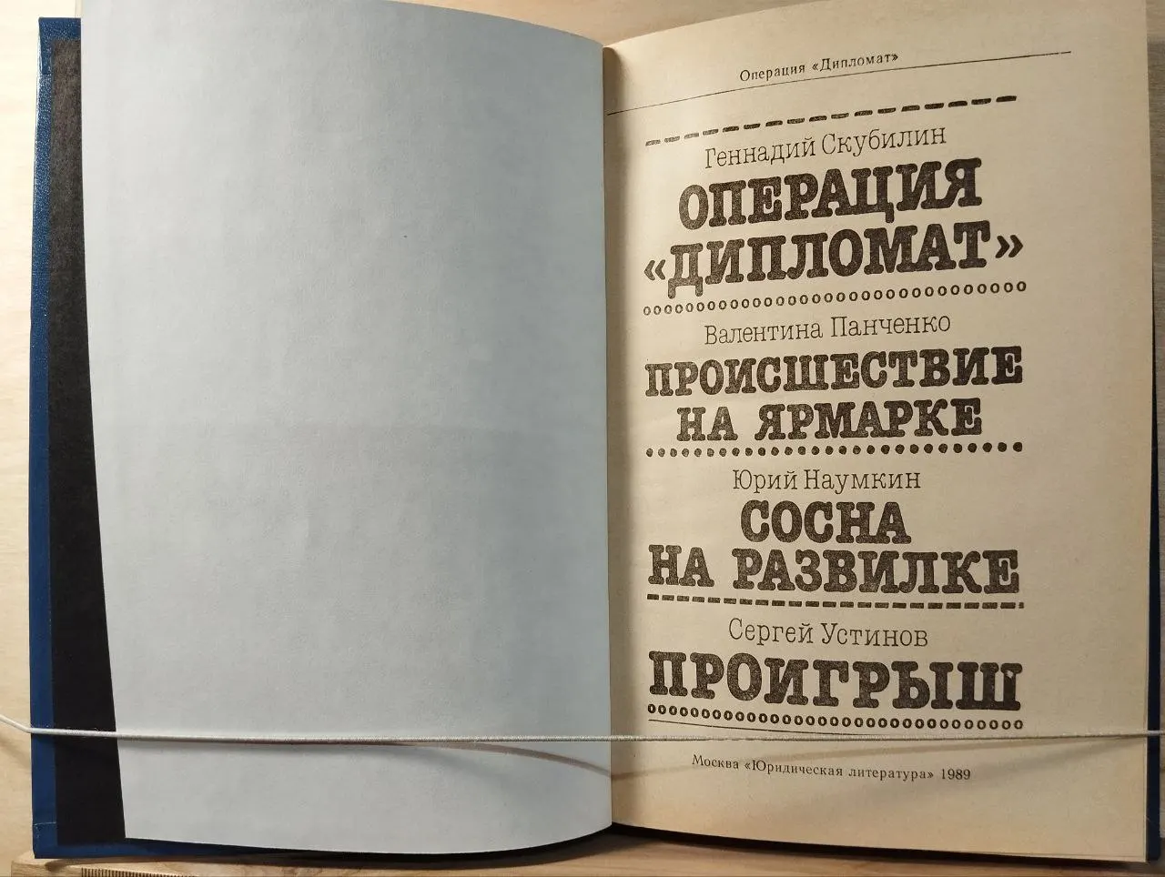 Операция "Дипломат" фото 2