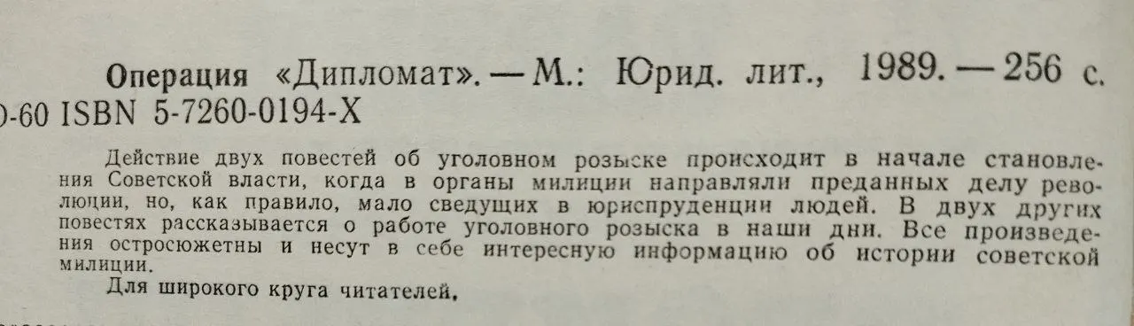 Операция "Дипломат" фото 4