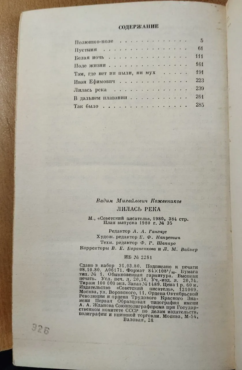 Лилась река фото 3