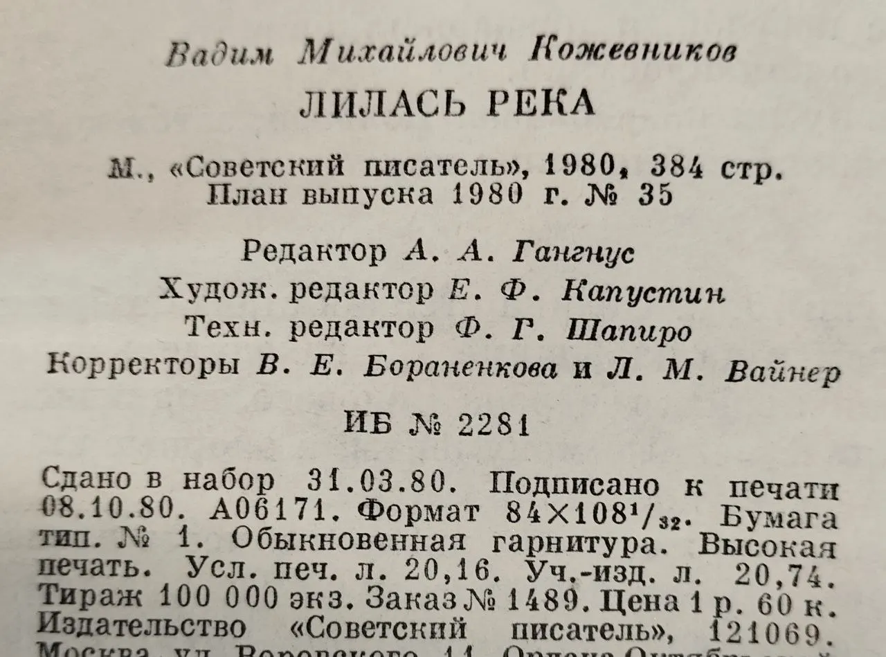 Лилась река фото 4