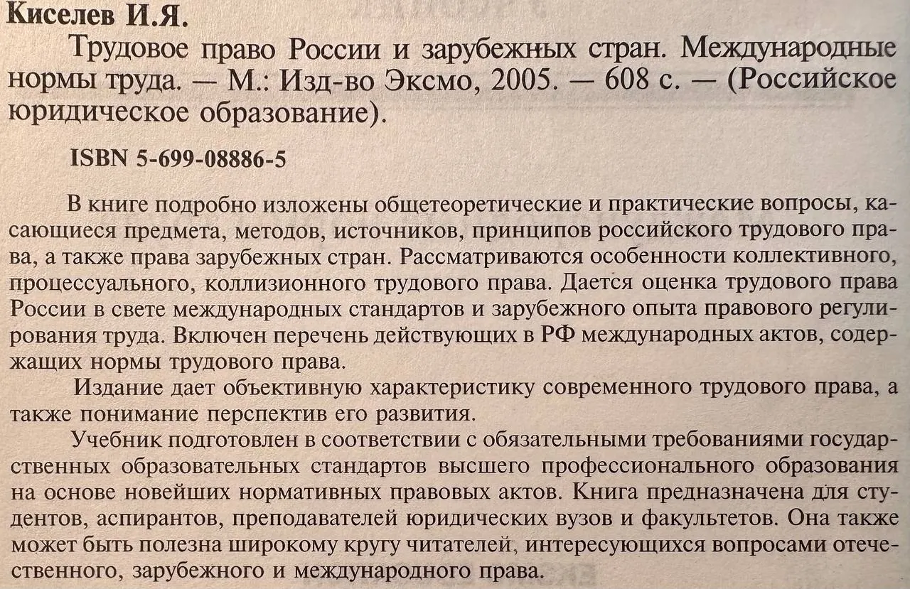 Трудовое право России и зарубежных стран. Международные нормы труда фото 3
