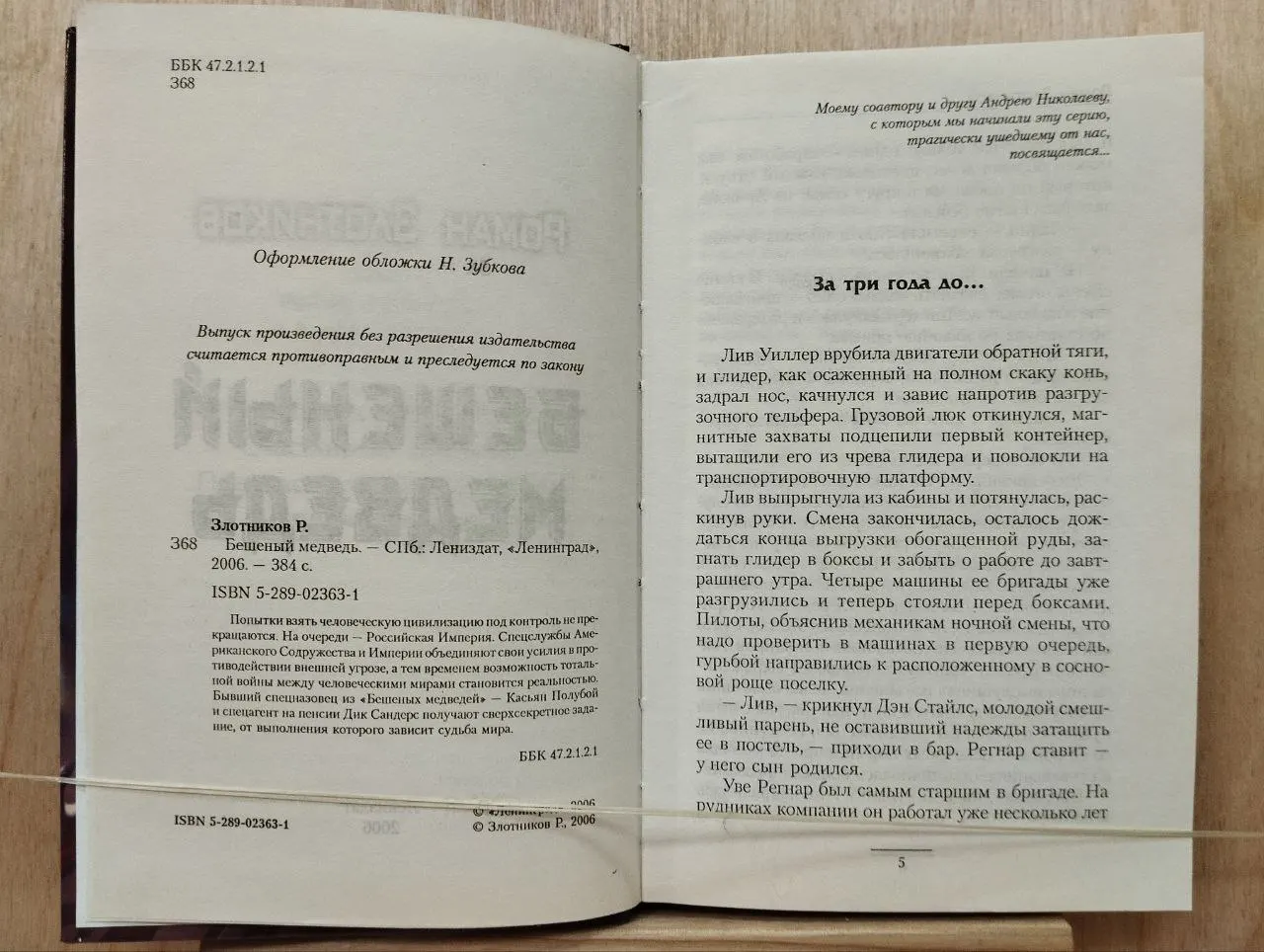 Бешеный медведь фото 3