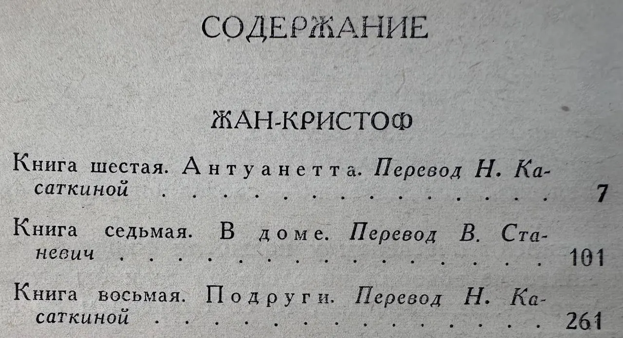 Ромен Роллан. Собрание сочинений в девяти томах. Том 3 фото 3