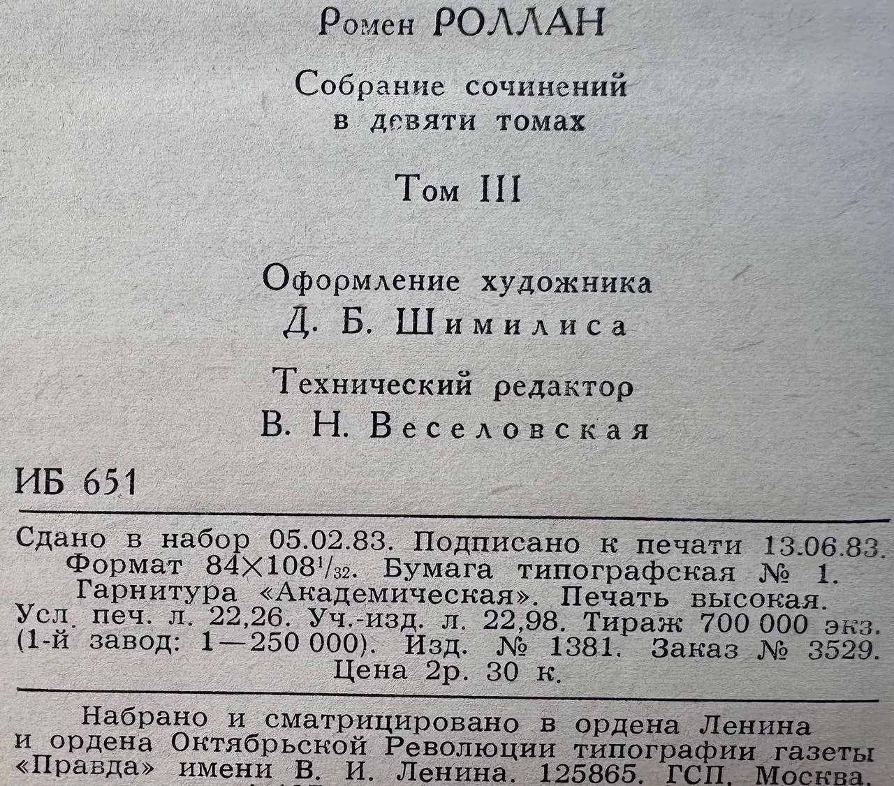 Ромен Роллан. Собрание сочинений в девяти томах. Том 3 фото 4