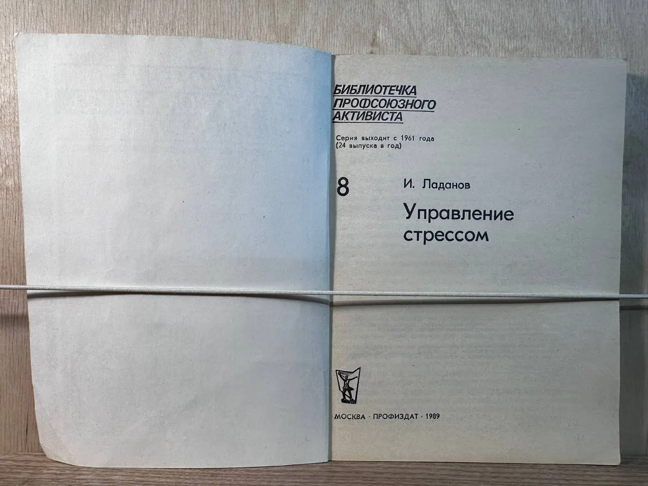 Управление стрессом №8 1989 г. фото 2
