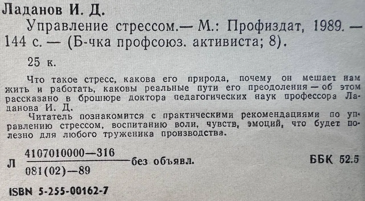 Управление стрессом №8 1989 г. фото 3