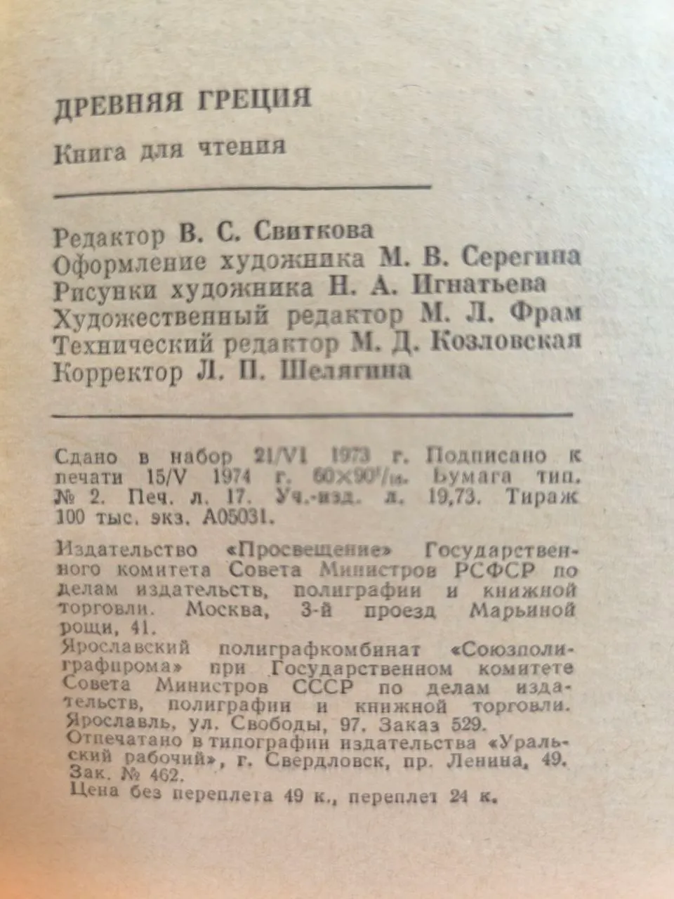 Древняя Греция. Книга для чтения фото 3