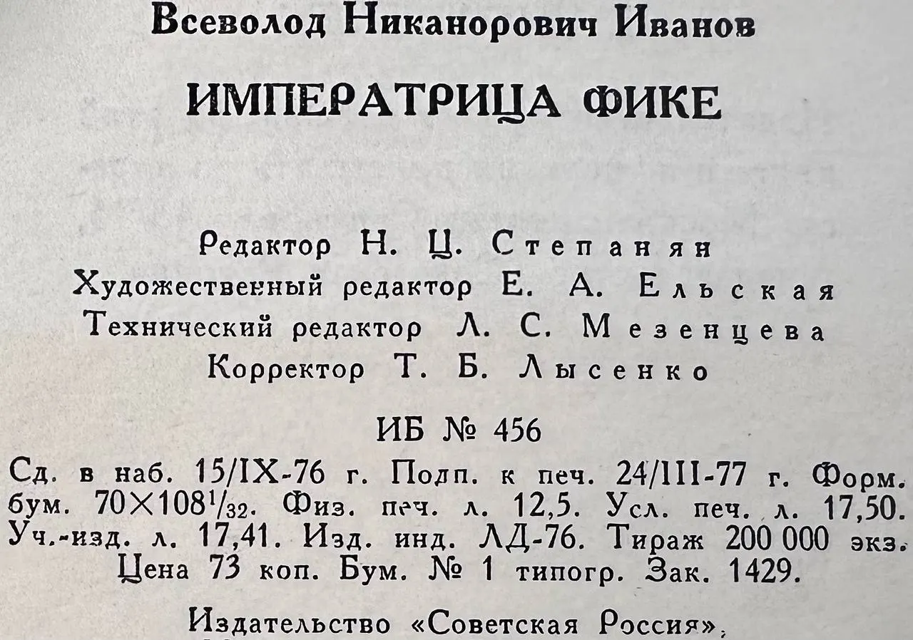 Императрица Фике фото 3