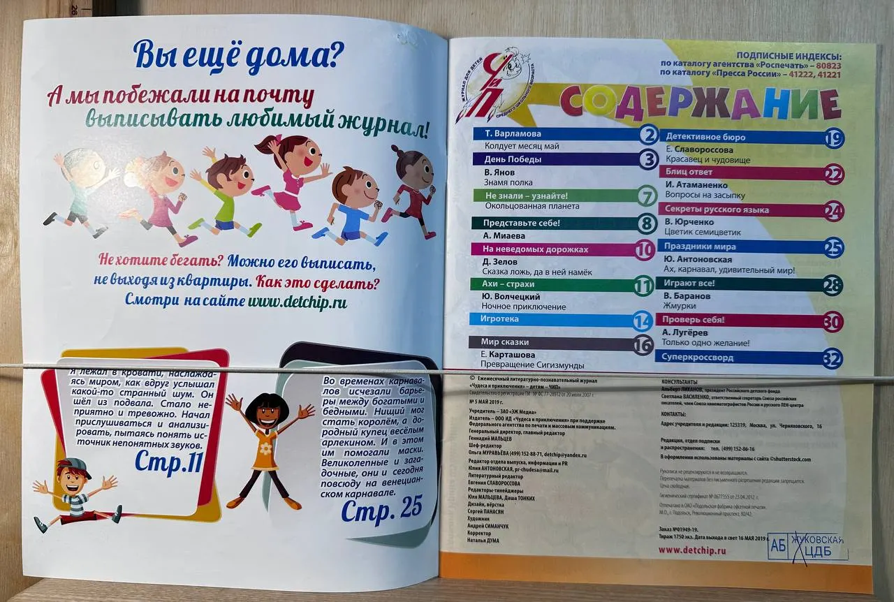 Журнал "Чудеса и приключения детям" №5 май 2019 г. фото 2