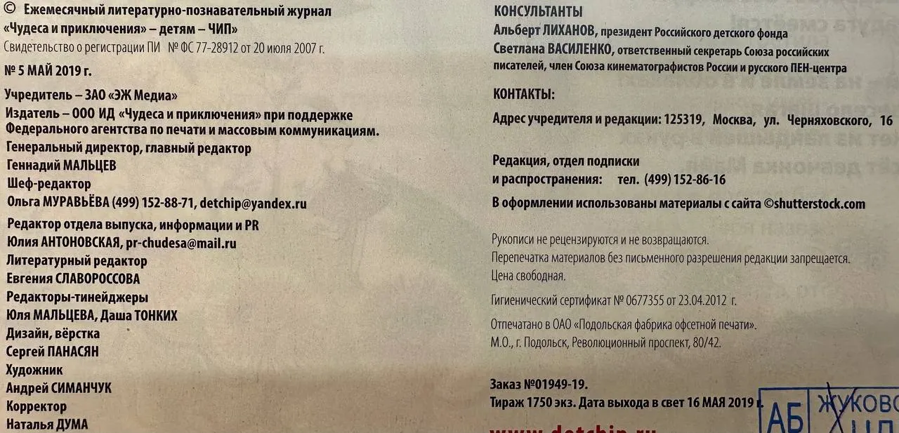 Журнал "Чудеса и приключения детям" №5 май 2019 г. фото 3