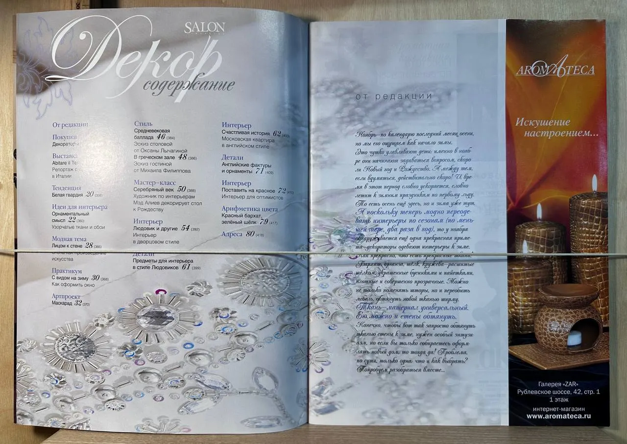 Salon Декор. Украшаем дом к зиме. Маскарад в интерьере фото 2