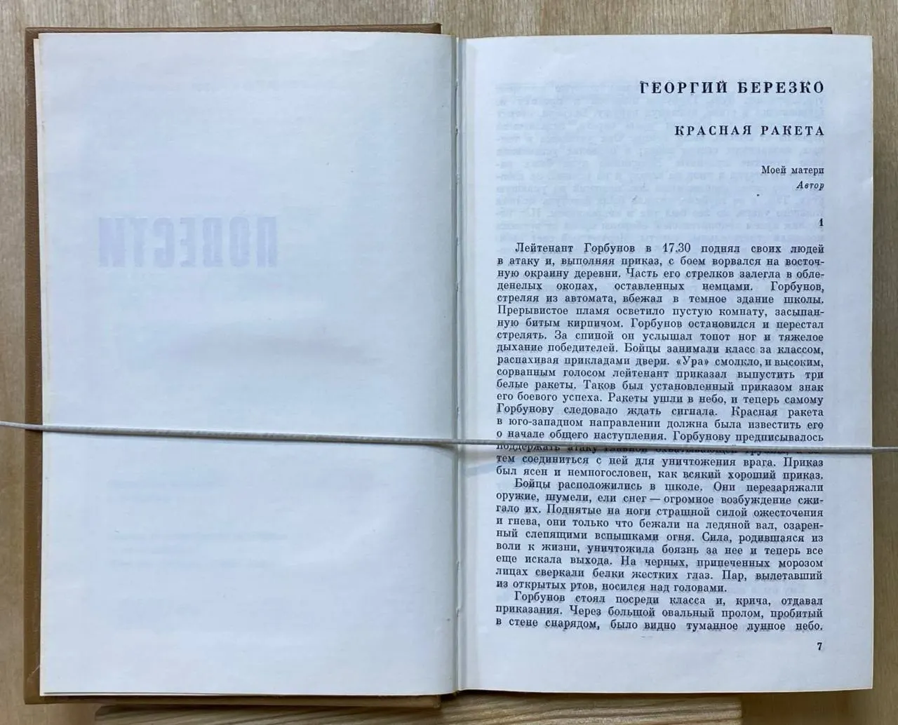 Повести и рассказы о Великой Отечественной войне фото 3