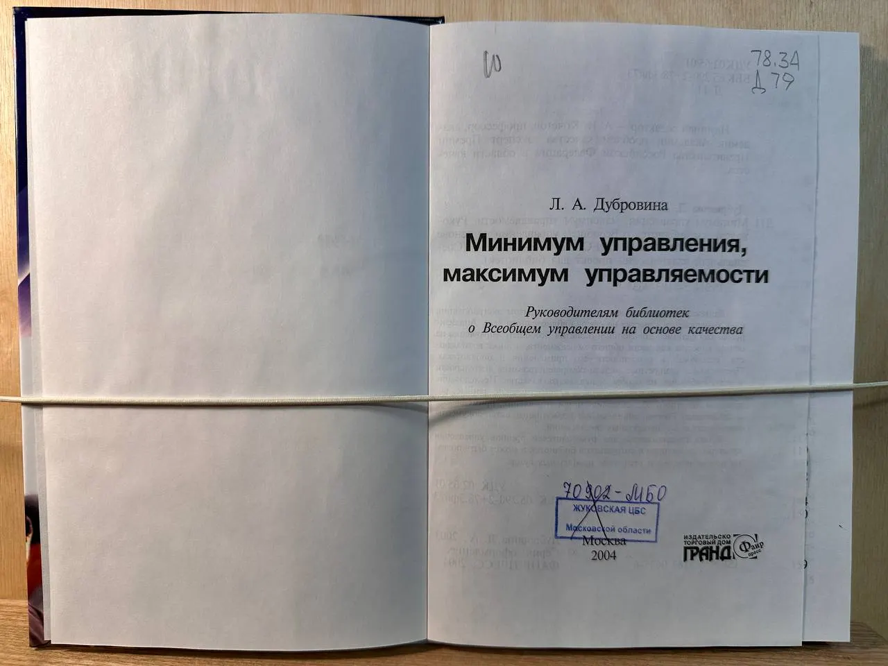 Минимум управления, максимум управляемости фото 2