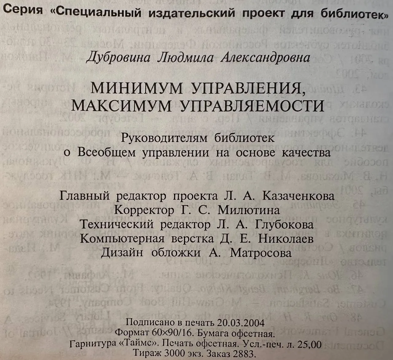 Минимум управления, максимум управляемости фото 4