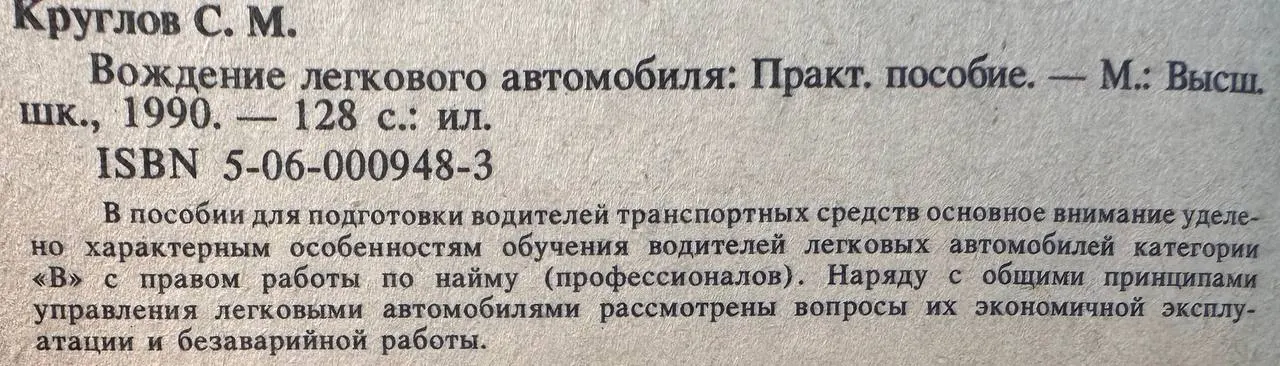 Вождение легкового автомобиля фото 3