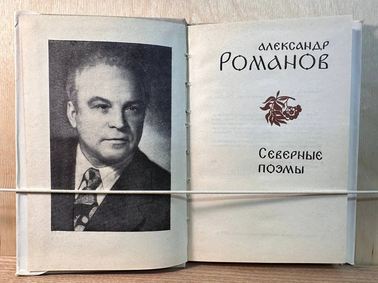 Северные поэмы фото 3