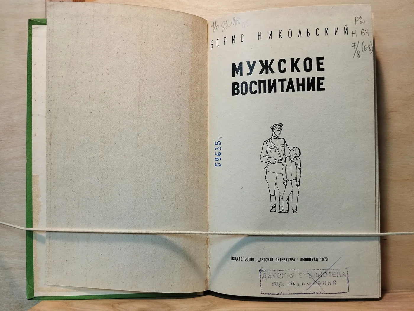 Мужское воспитание фото 2