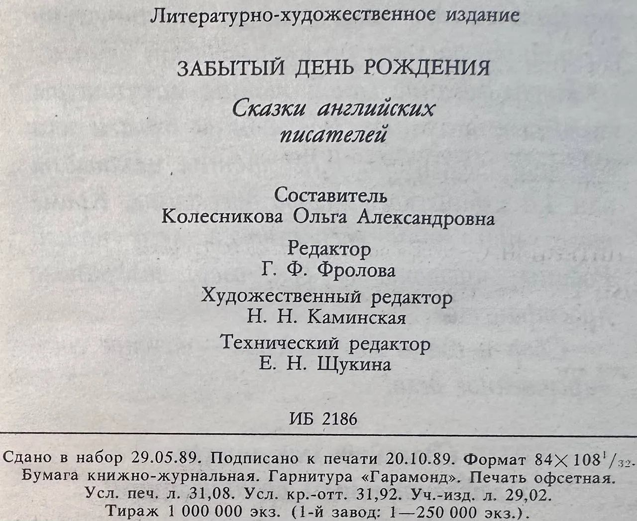 Забытый день рождения. Сказки английских писателей фото 4