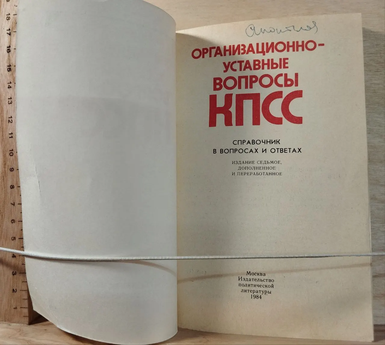 Организационно-уставные вопросы КПСС фото 2