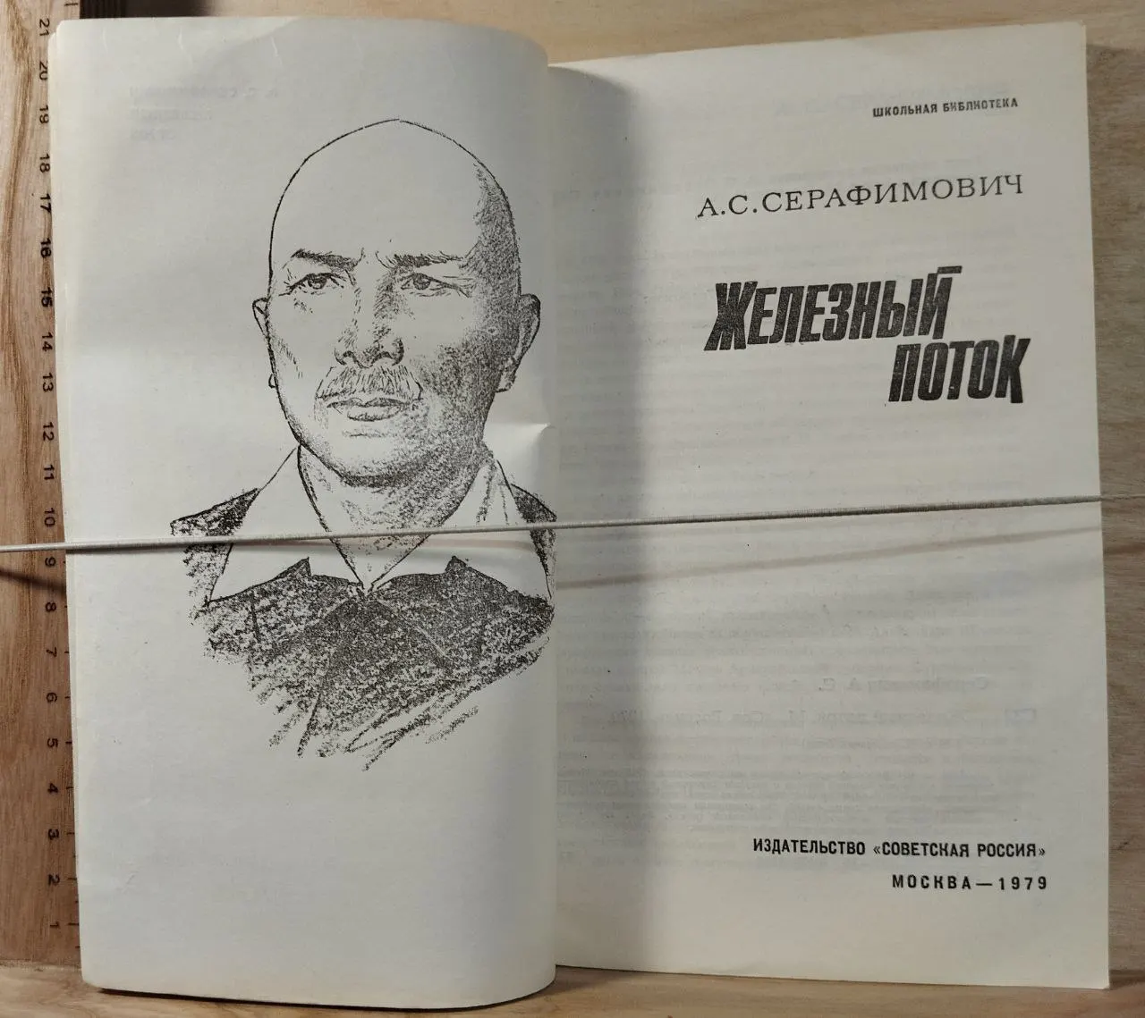 Железный поток фото 2