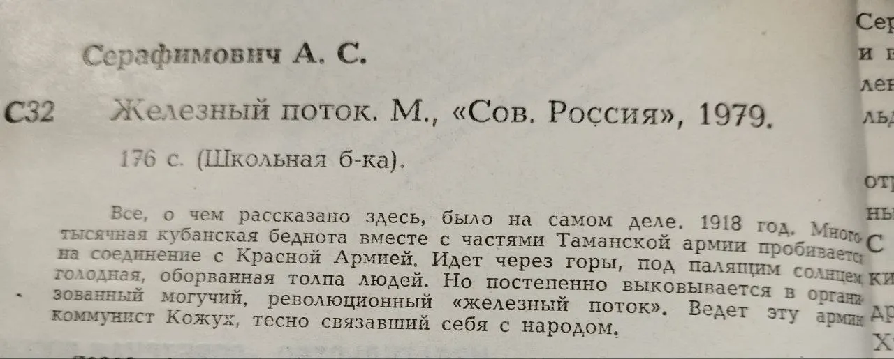 Железный поток фото 3