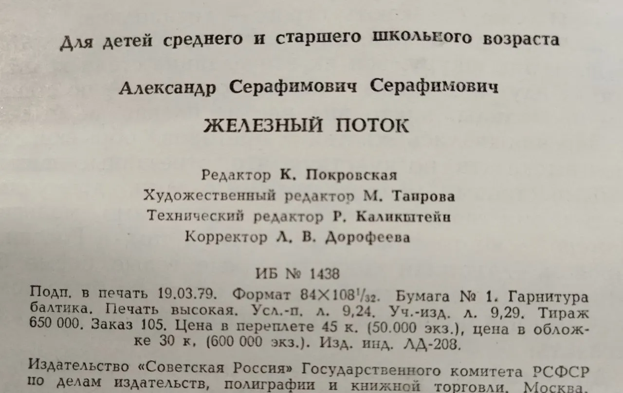 Железный поток фото 4