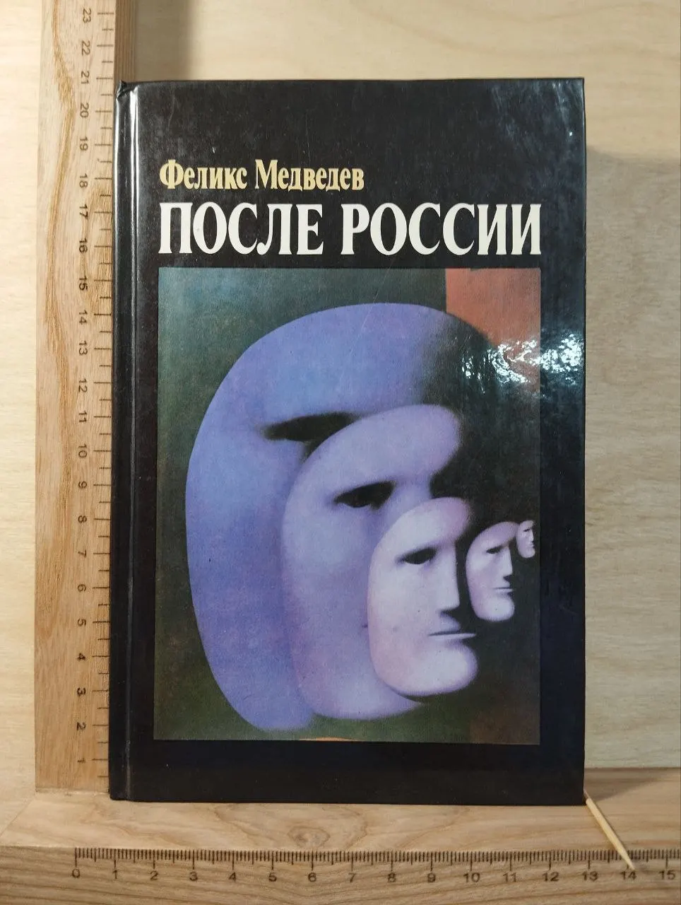 После России