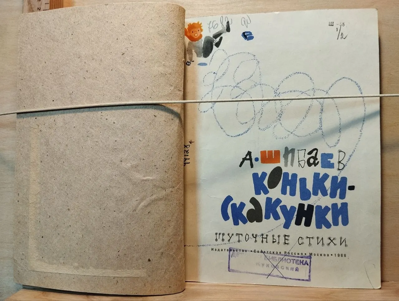 Коньки-скакунки. Шуточные стихи фото 2