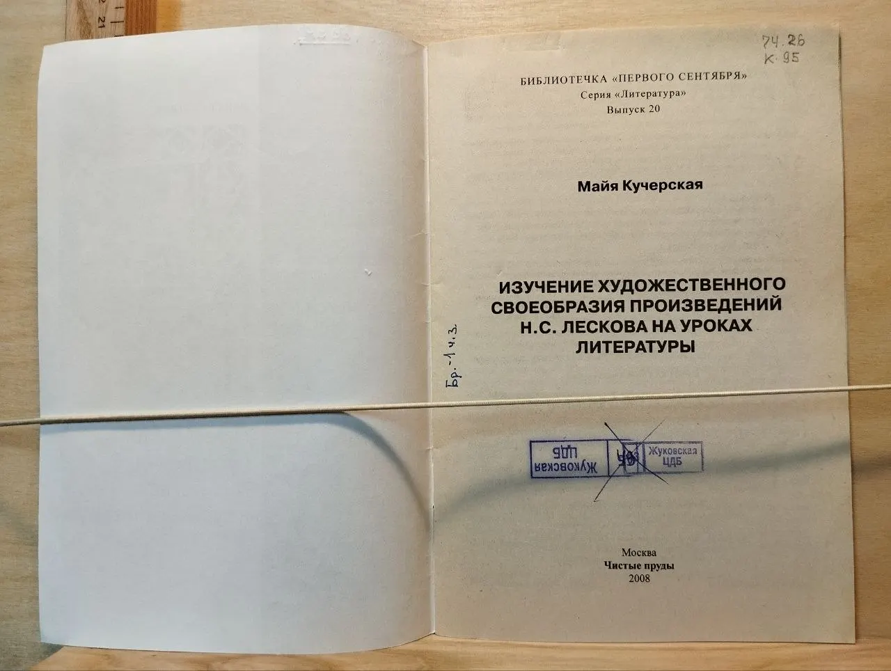 Изучение художественного своеобразия произведений Н.С. Лескова на уроках литературы фото 2