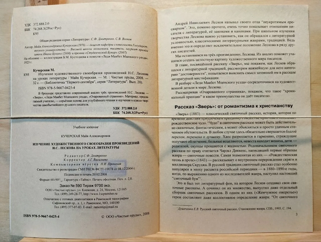 Изучение художественного своеобразия произведений Н.С. Лескова на уроках литературы фото 3
