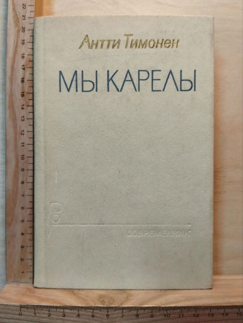 Мы карелы