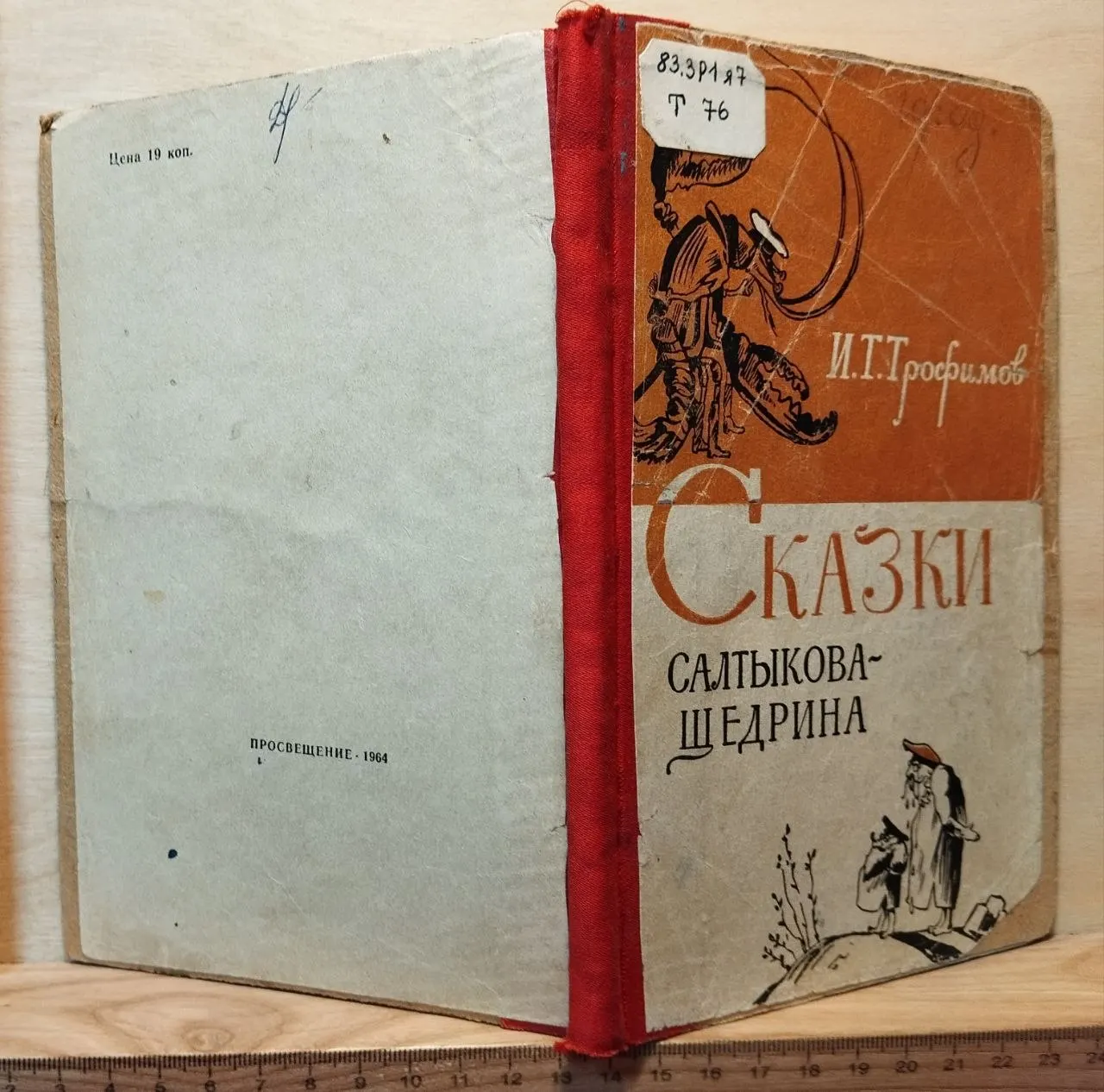 Сказки Салтыкова-Щедрина. Пособие для учителей фото 5