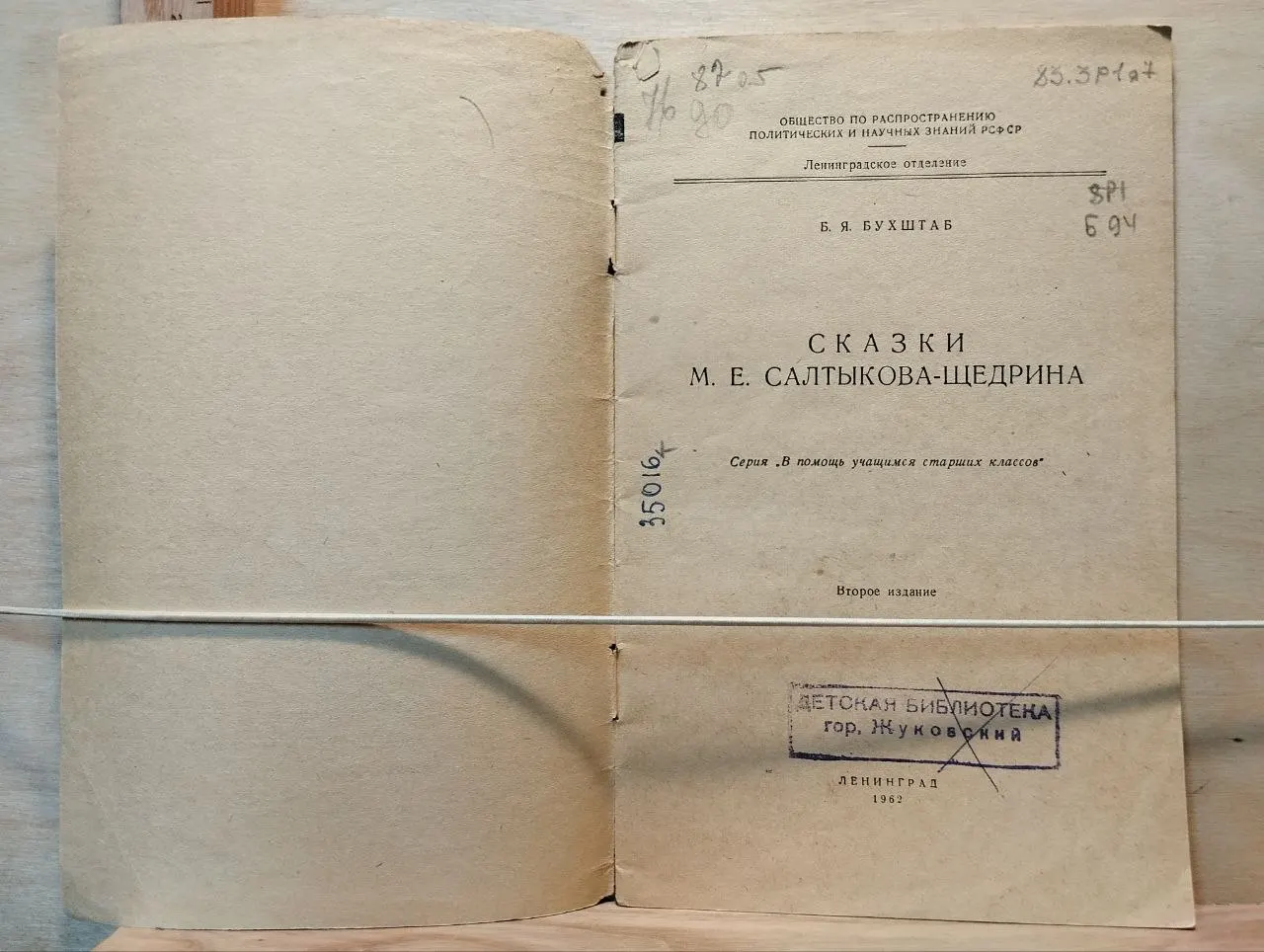 Сказки М.Е. Салтыкова-Щедрина фото 2
