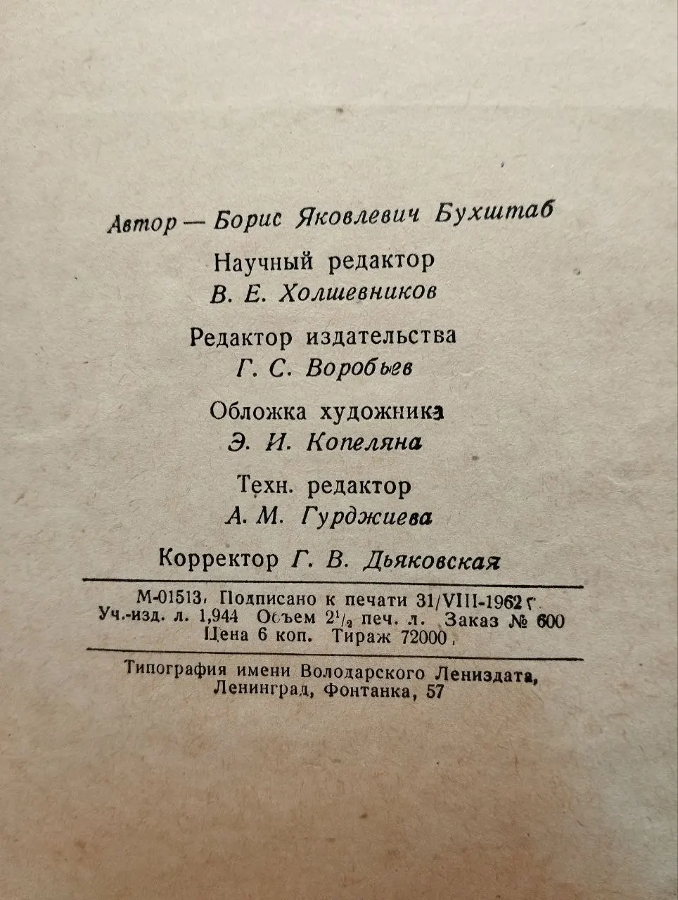 Сказки М.Е. Салтыкова-Щедрина фото 3