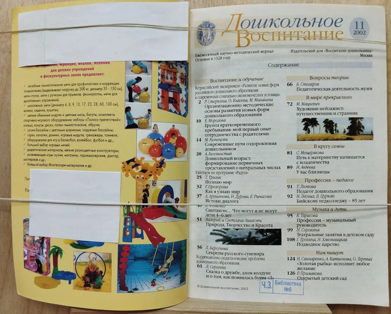 Дошкольное воспитание. 11.2002. фото 3