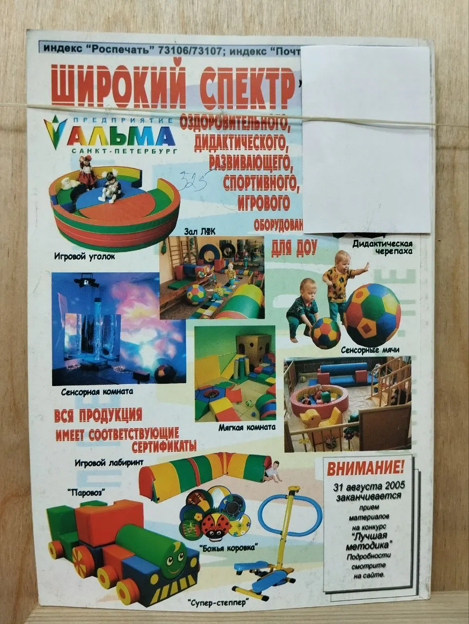 Дошкольное воспитание. № 7, 2005 фото 2