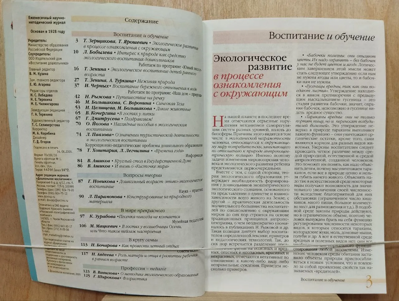 Дошкольное воспитание. № 7, 2005 фото 3