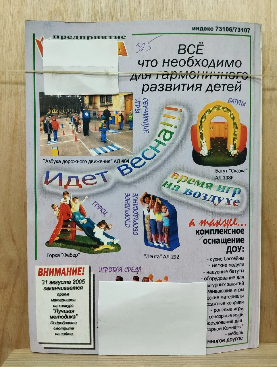 Дошкольное воспитание. № 3, 2005 фото 2