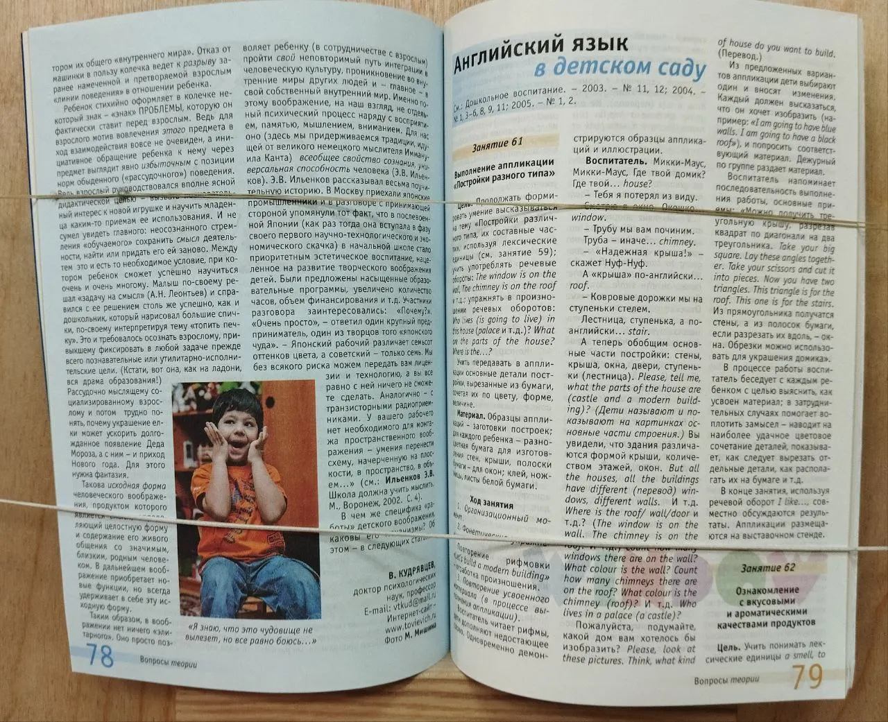 Дошкольное воспитание. № 5, 2006 фото 4