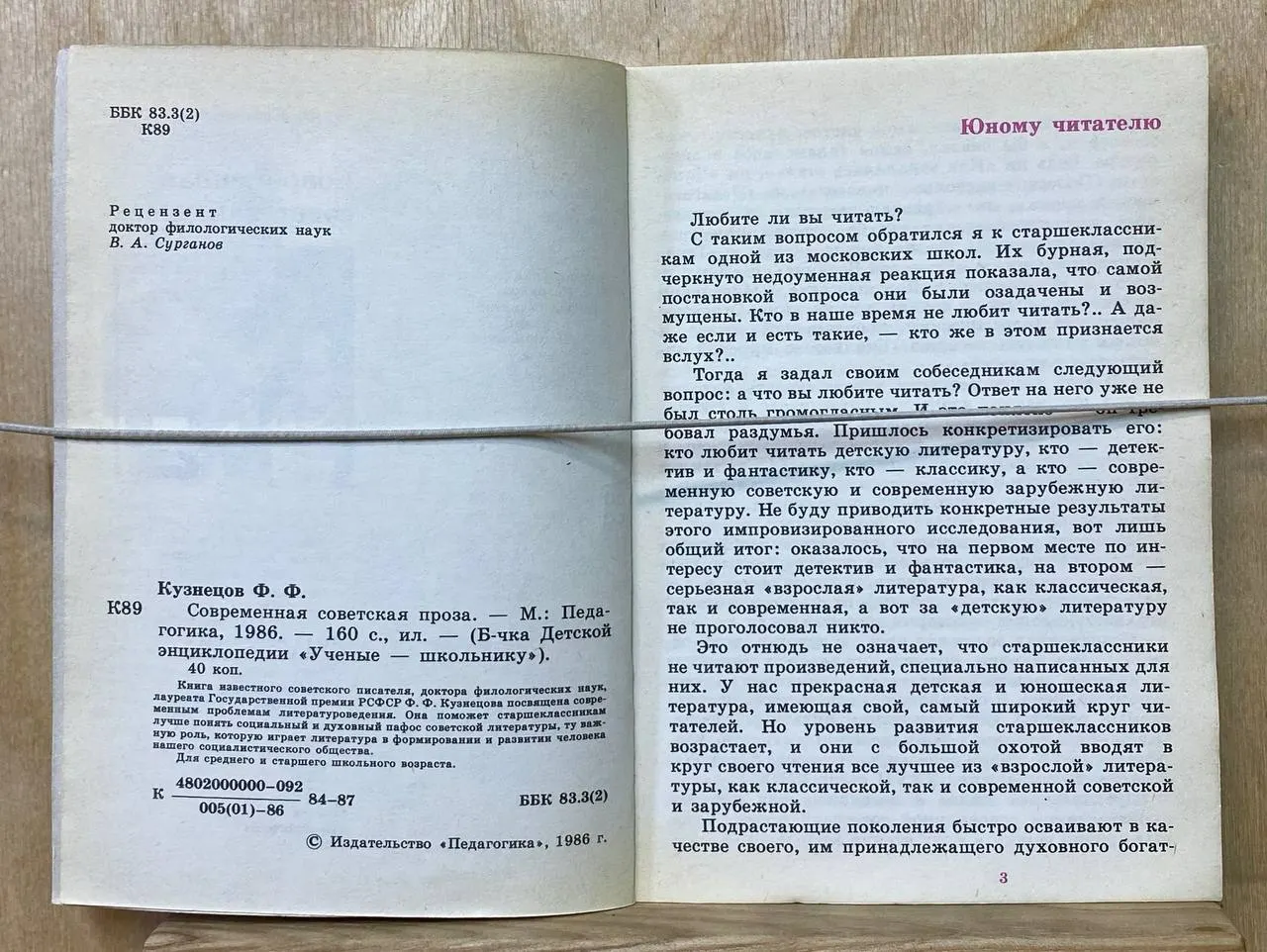 Современная советская проза фото 3