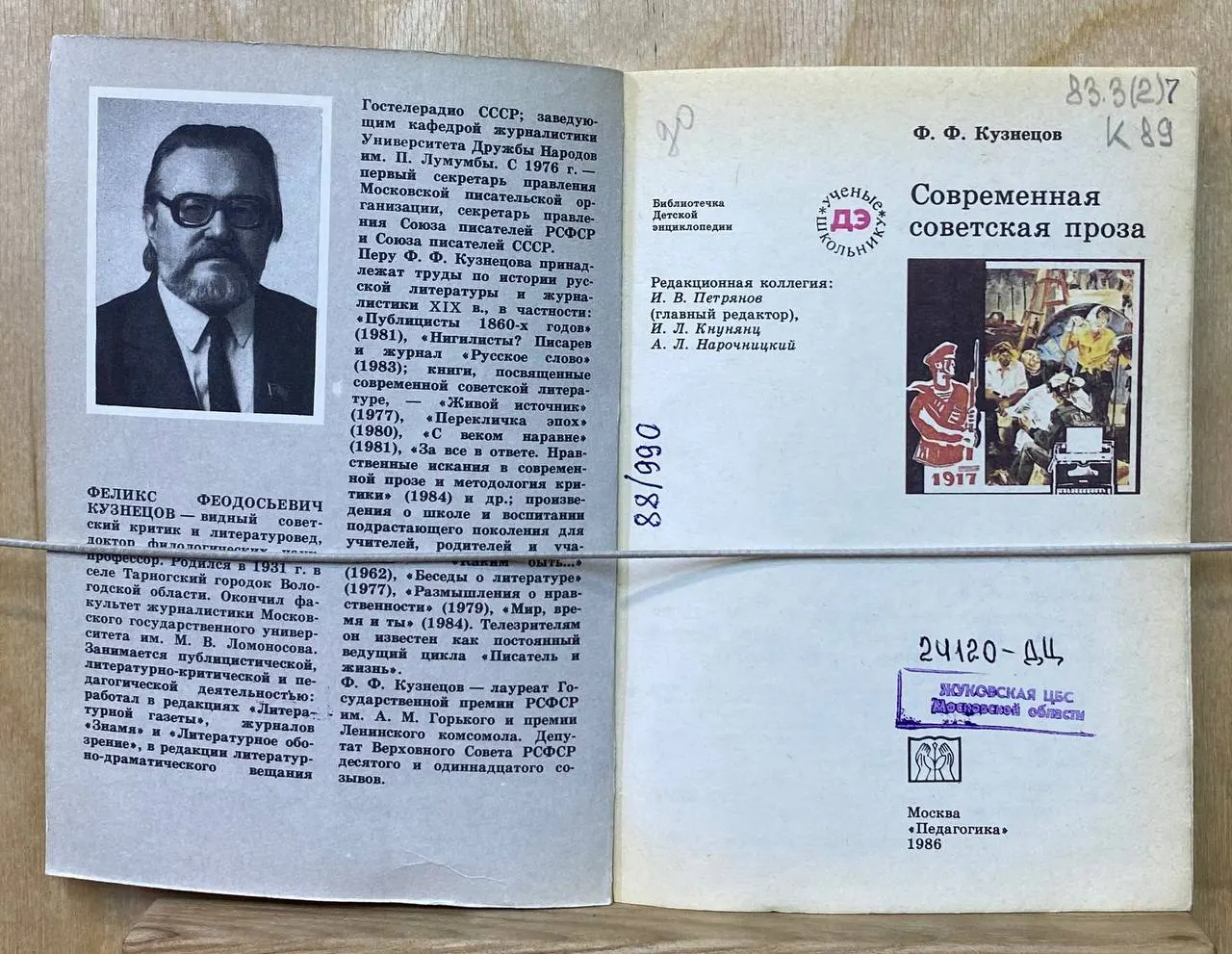 Современная советская проза фото 4