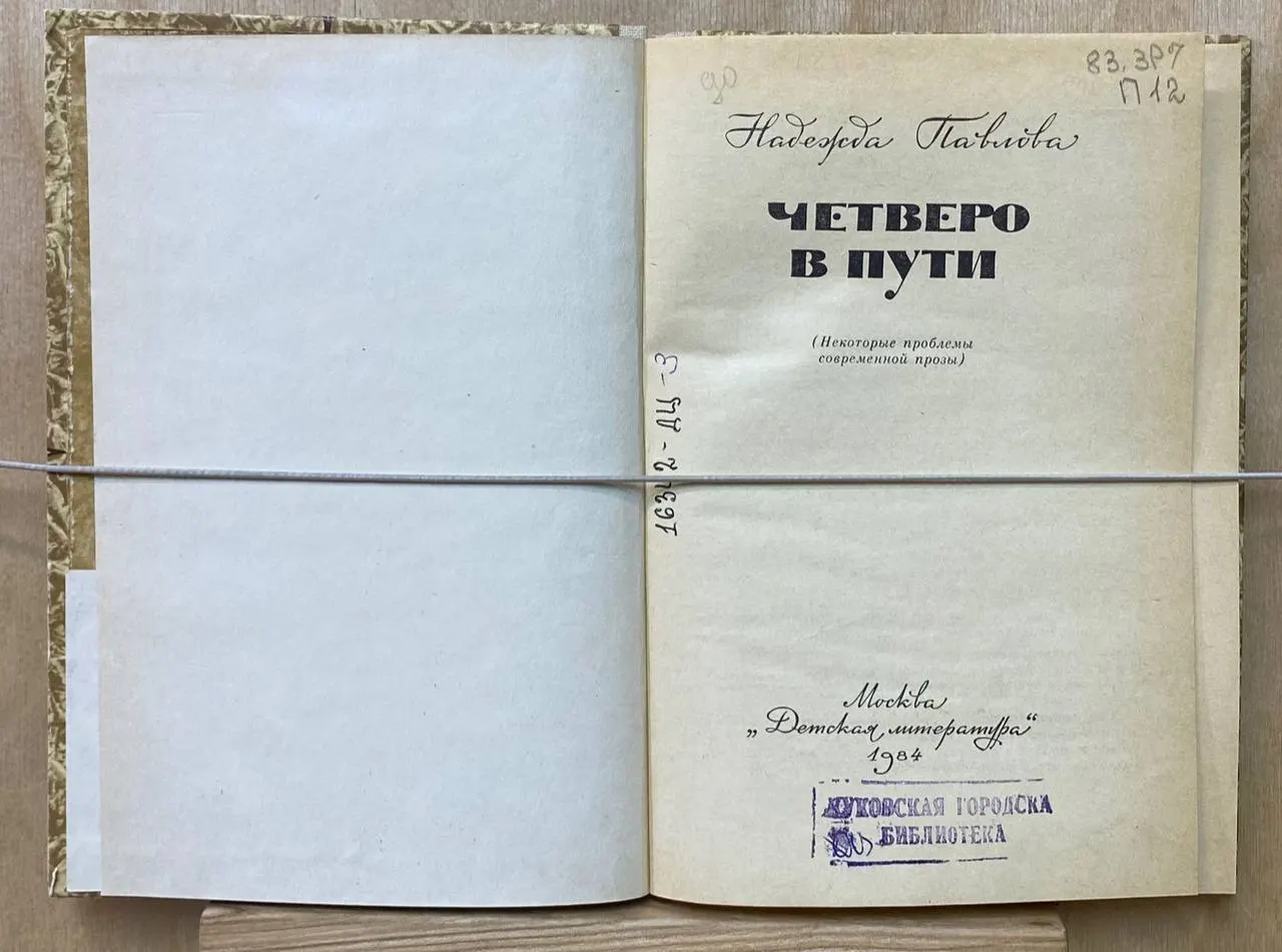 Четверо в пути фото 4