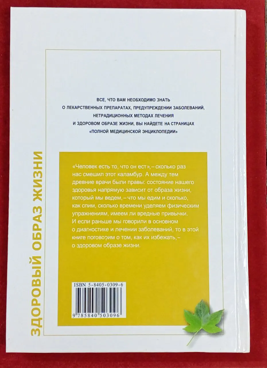 Полная медицинская энциклопедия. Здоровье женщины. Том 3. Здоровый образ жизни фото 2
