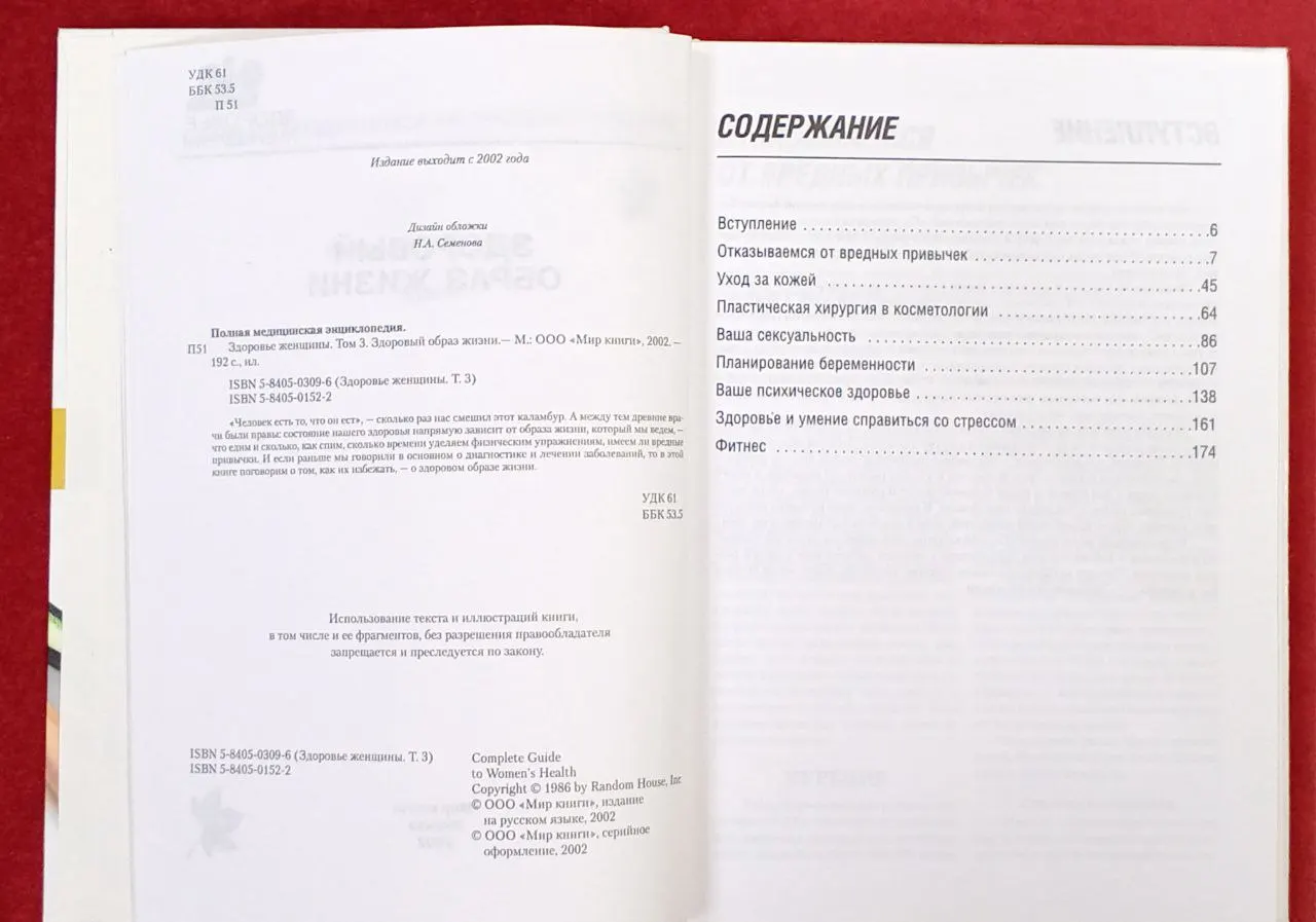 Полная медицинская энциклопедия. Здоровье женщины. Том 3. Здоровый образ жизни фото 3